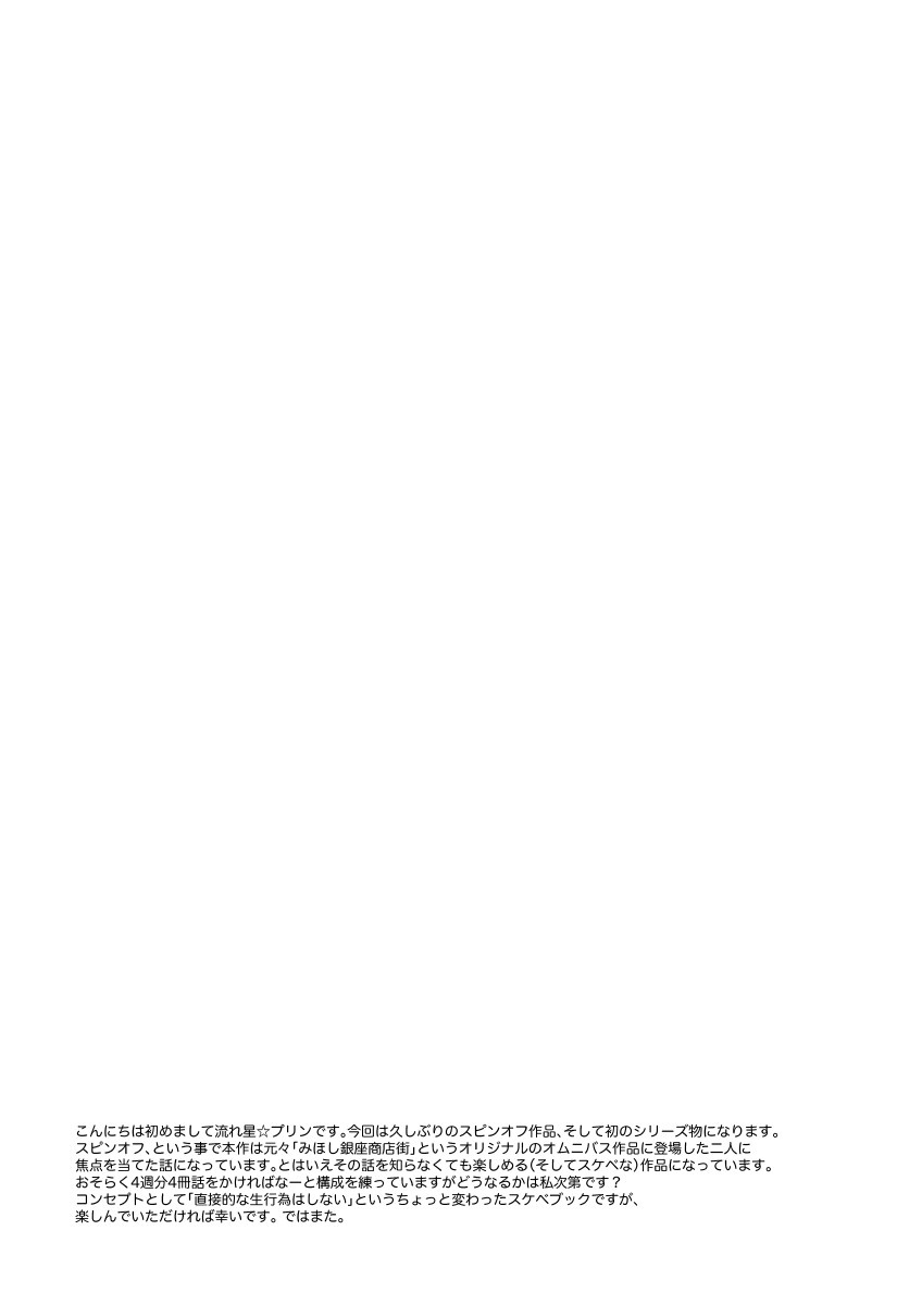 [STAR PARLOR (Nagareboshi Purin)] Sasada-kun wa Doutei o Sotsugyou Dekinai Daiisshuu - Sasada can't graduate from his virginity. [Chinese] [蝴蝶的个人汉化] [Digital] 画像番号 20