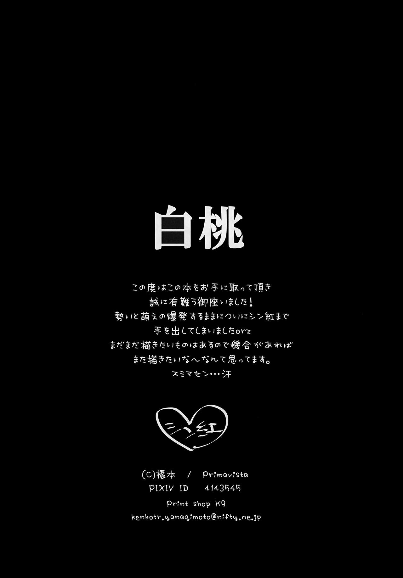 (C84) [Primavista (Hashimoto)] Hakutou | White Peach (Magi) [English] 이미지 번호 22