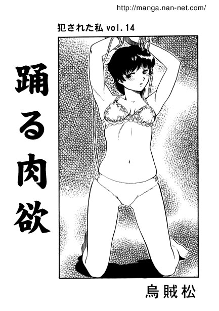 [Ikamatsu] Dancing lust 画像番号 1