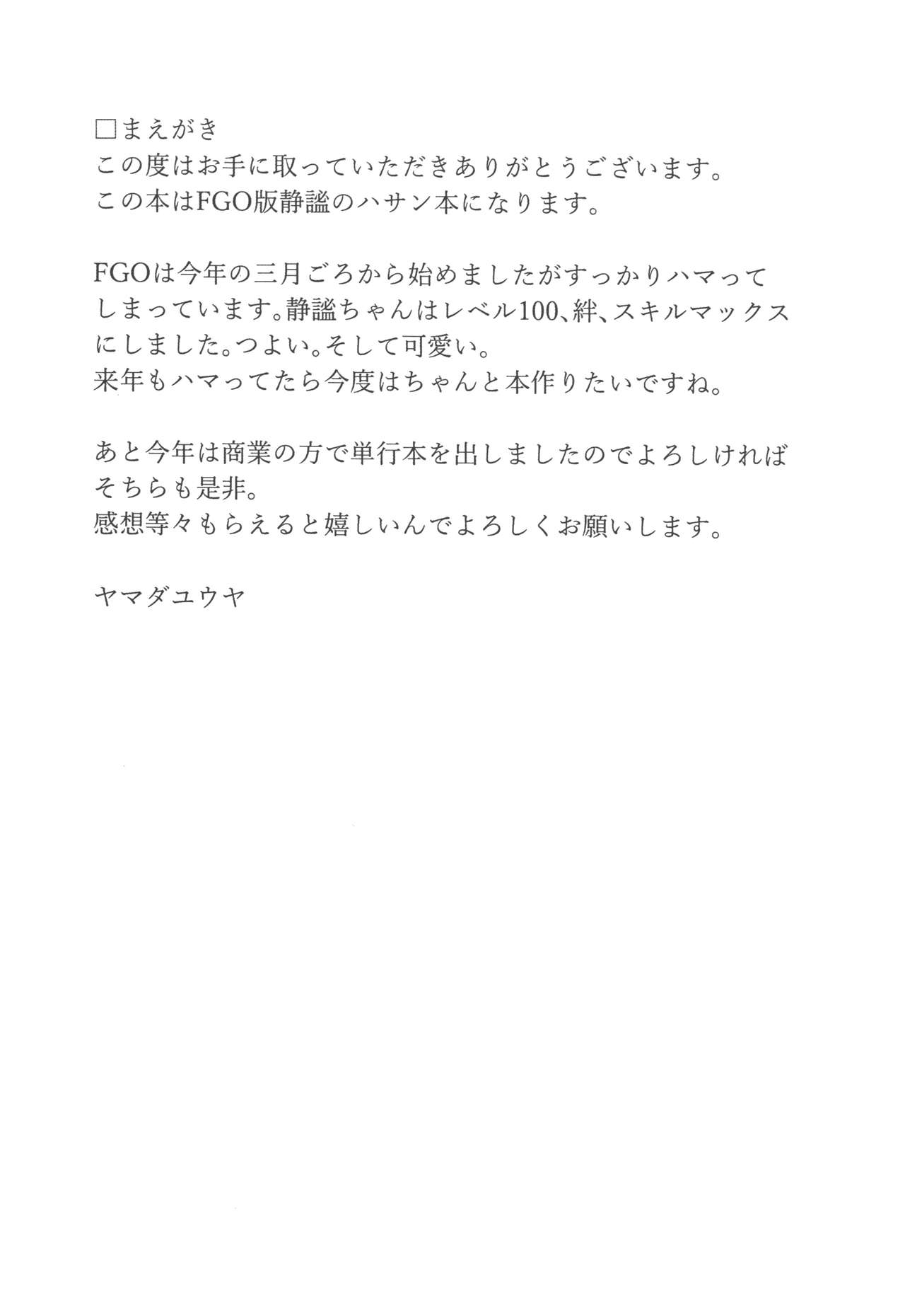 (C93) [Yamakawa Denenhuukei (Yamada Yuuya)] Toge ni Doku (Fate/Grand Order) [Spanish] [Jamenesles] изображение № 2