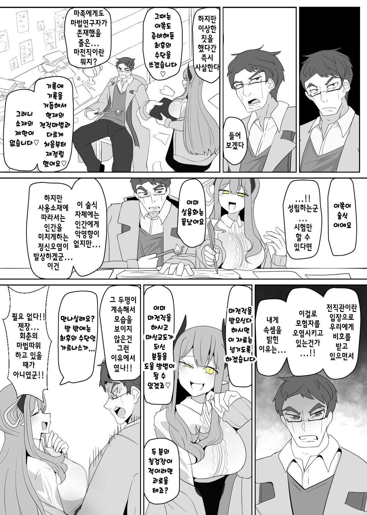 [Alfre-Tori] Matenshoku no Yakata 7 | 마전직의 관 07 图片编号 3