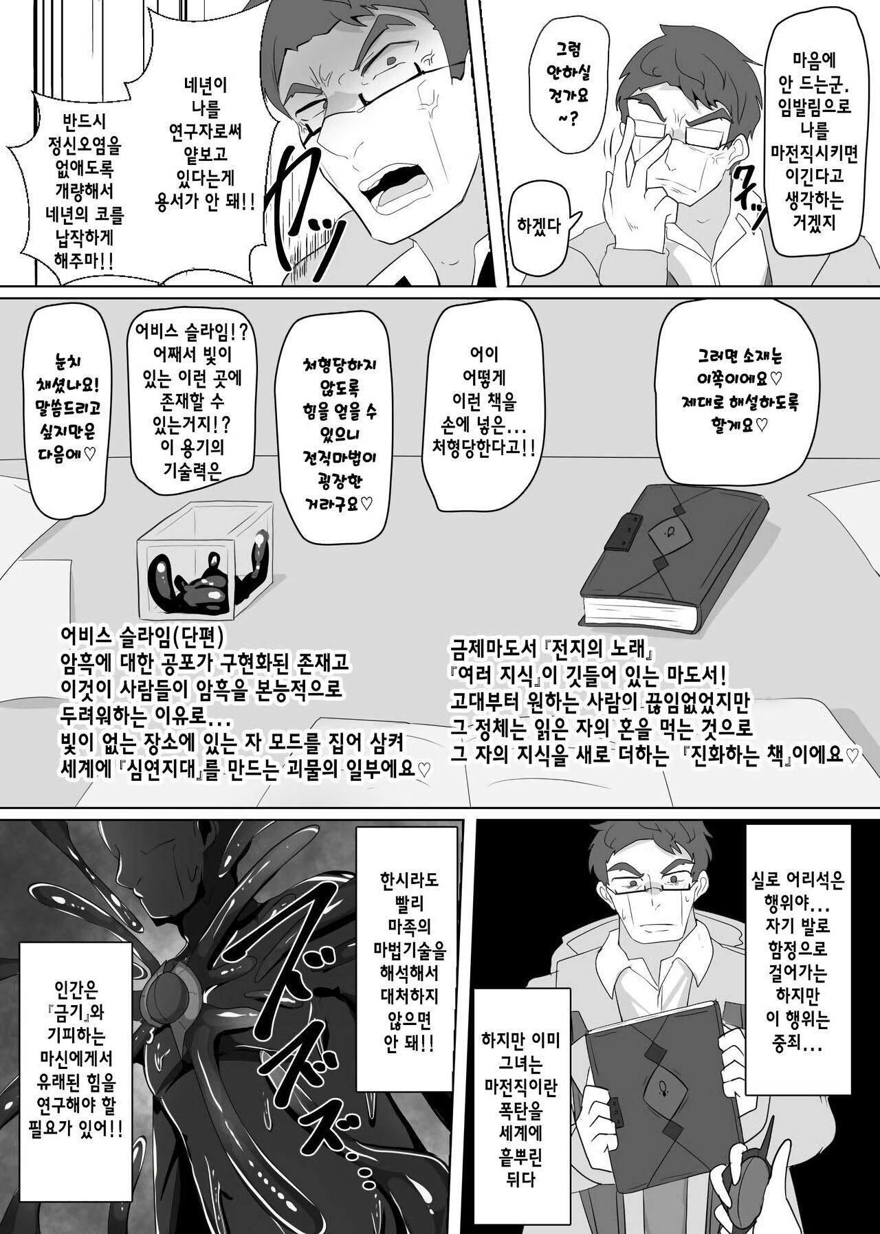 [Alfre-Tori] Matenshoku no Yakata 7 | 마전직의 관 07 图片编号 4