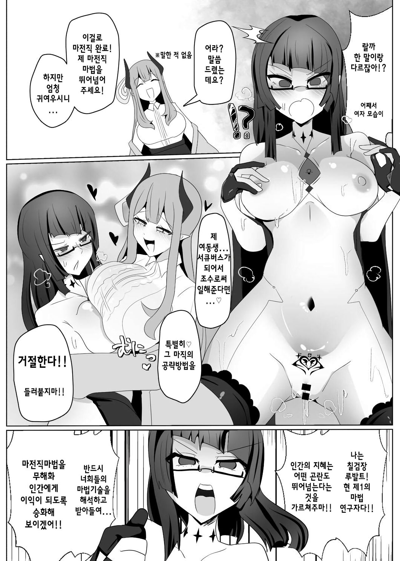 [Alfre-Tori] Matenshoku no Yakata 7 | 마전직의 관 07 图片编号 6