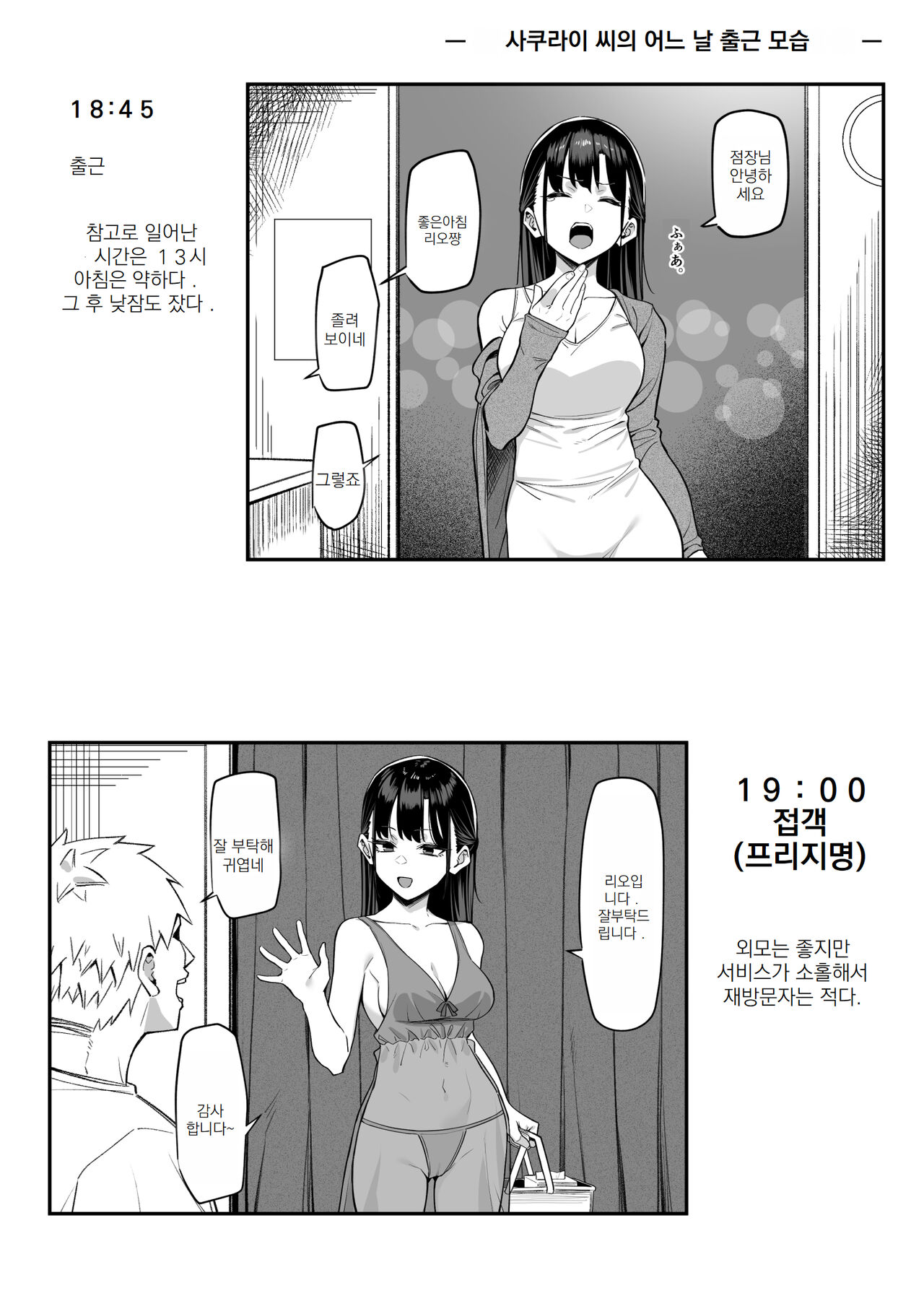 [MM] 야한 가게에 갔더니, 옛 동급생이 있었던 이야기 번외편 image number 1