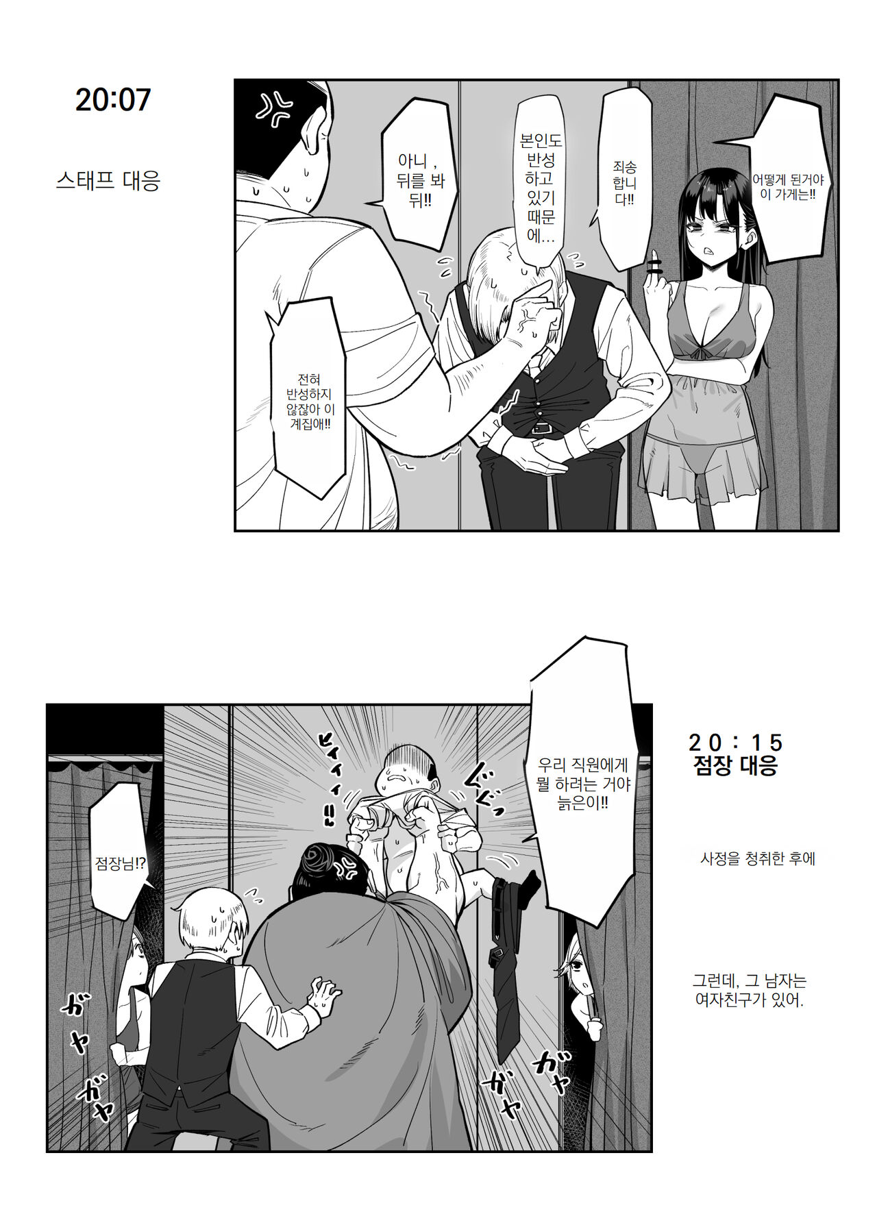 [MM] 야한 가게에 갔더니, 옛 동급생이 있었던 이야기 번외편 image number 3