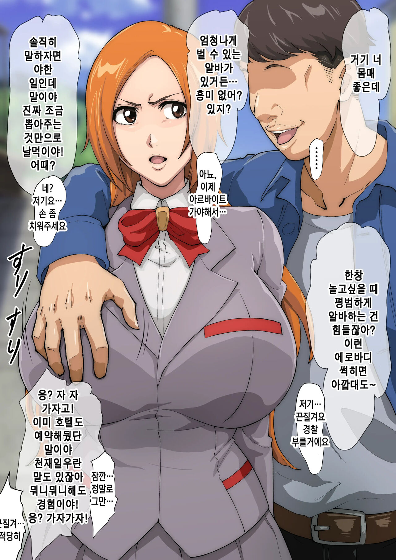 [iwao] Uraaka Orihime 24-26 | 오리히메 뒷계 24-26 (Bleach) [Korean] image number 11