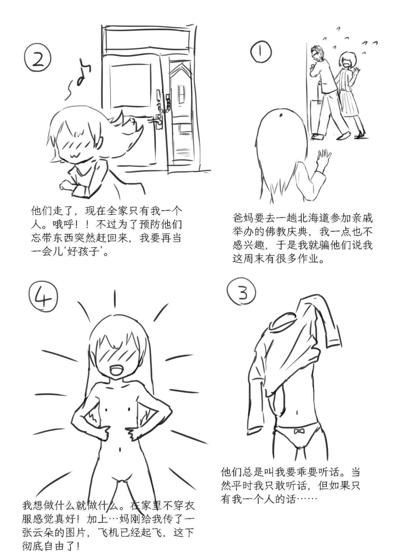 [Shinshi Zaibatsu] Net Game | 网络游戏 [mrof个人英译中] numero di immagine  1