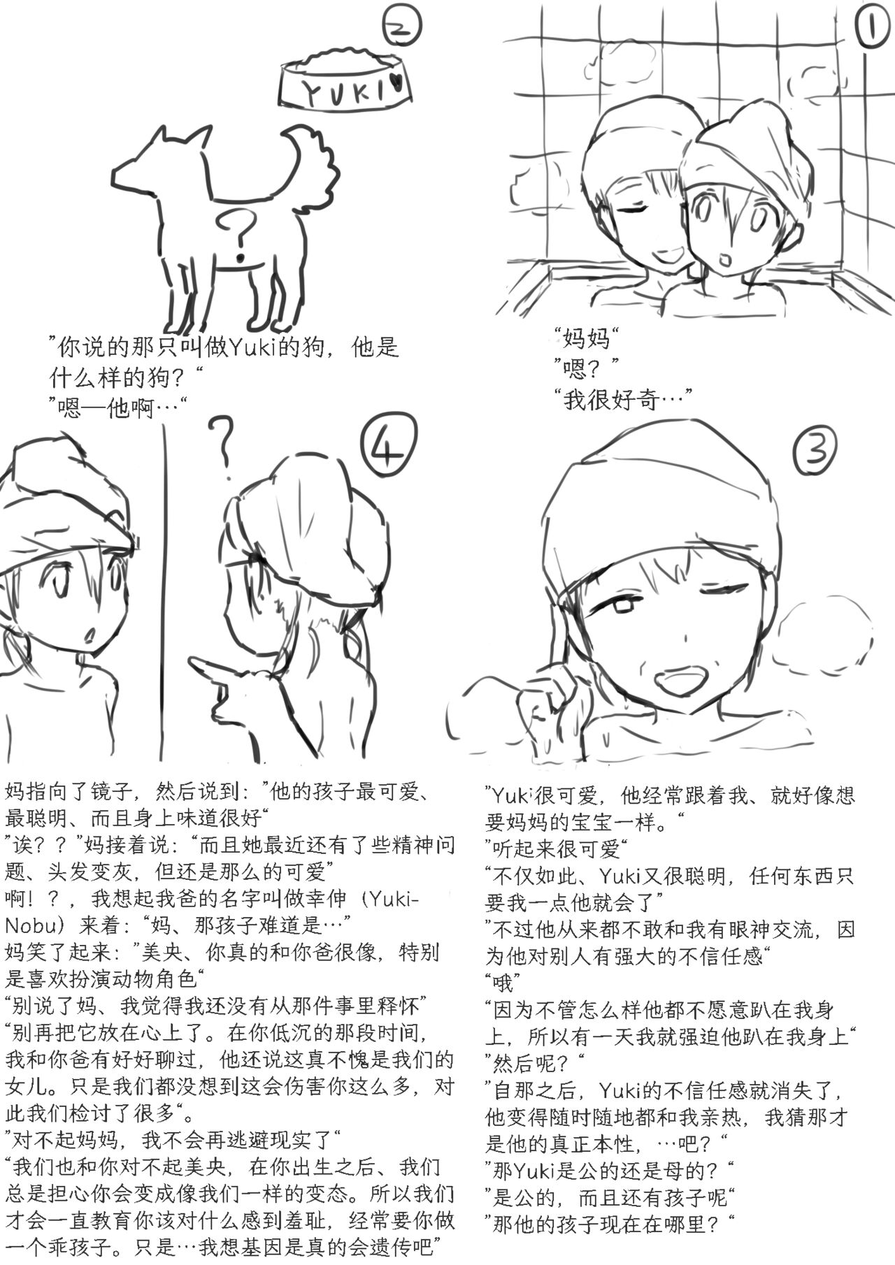 [Shinshi Zaibatsu] Net Game | 网络游戏 [mrof个人英译中] numero di immagine  29