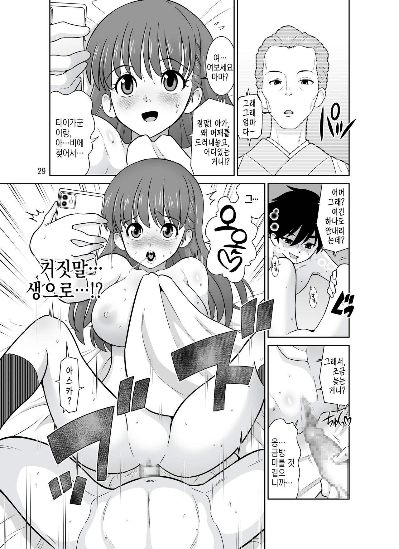 [DOZA Village (Dozamura)] Papa to Mama Kara Kousai no Kyoka o Moratta 15-fun-go ni Watashi-tachi Hame Kuruimashita | 파파와 마마에게 교제 허락을 받고 난 지 15분 만에 우린 섹스에 푹 빠져버렸다 [Korean] image number 29