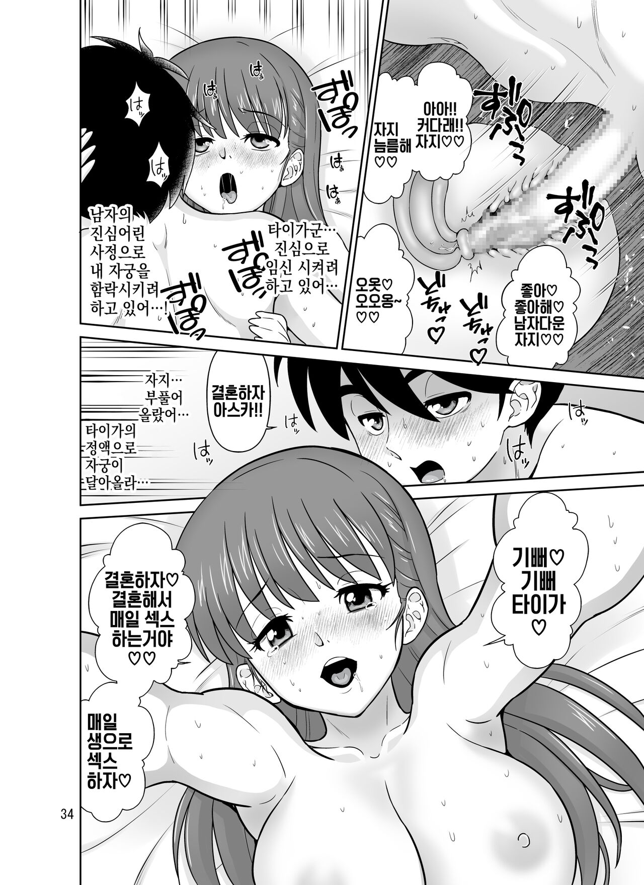 [DOZA Village (Dozamura)] Papa to Mama Kara Kousai no Kyoka o Moratta 15-fun-go ni Watashi-tachi Hame Kuruimashita | 파파와 마마에게 교제 허락을 받고 난 지 15분 만에 우린 섹스에 푹 빠져버렸다 [Korean] image number 34