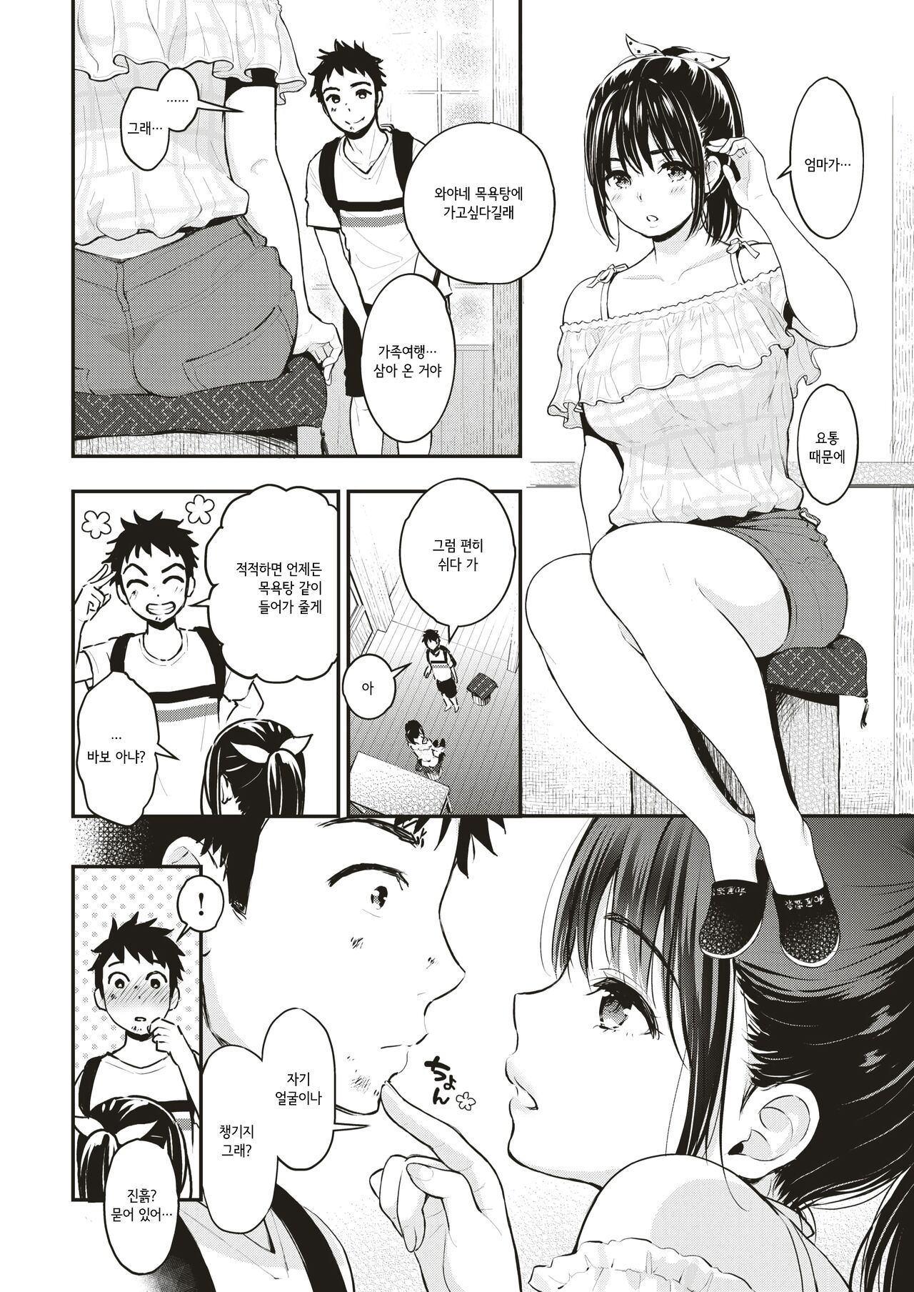 [Kotengu] Futari Tou | 둘만의 탕 (COMIC Shitsurakuten 2018-06) [Korean] [Digital] image number 2