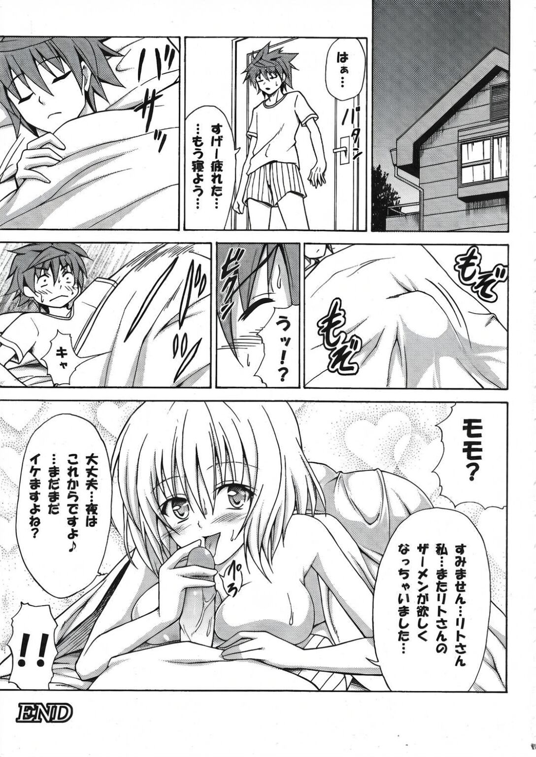 [TORA MACHINE (Kasukabe Taro)] Bathroom with Momo! (To Love-Ru) image number 32