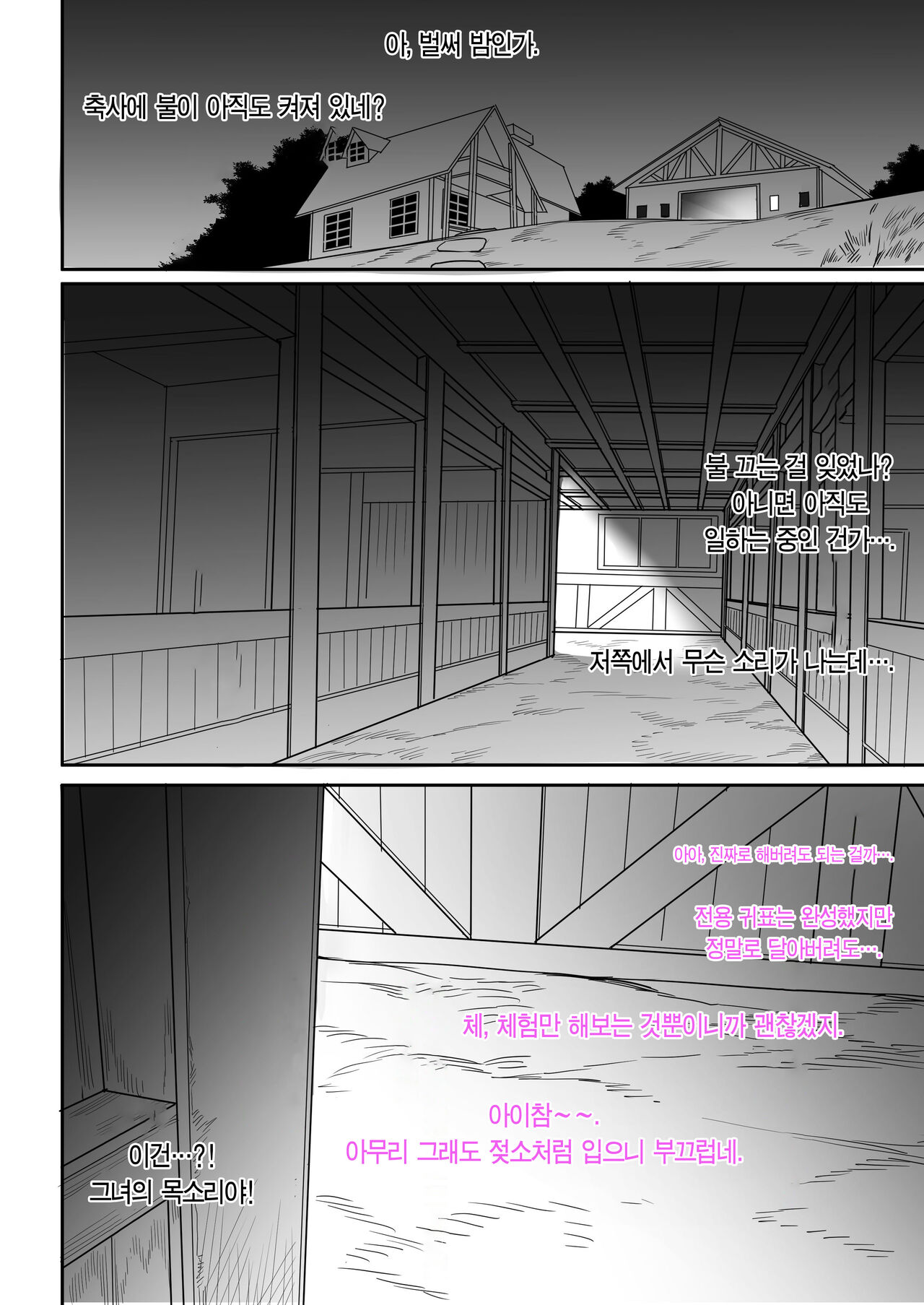 [Dawalixi] 农场的夜晚 | 농장의 밤 [Korean] [Team Edge] image number 9