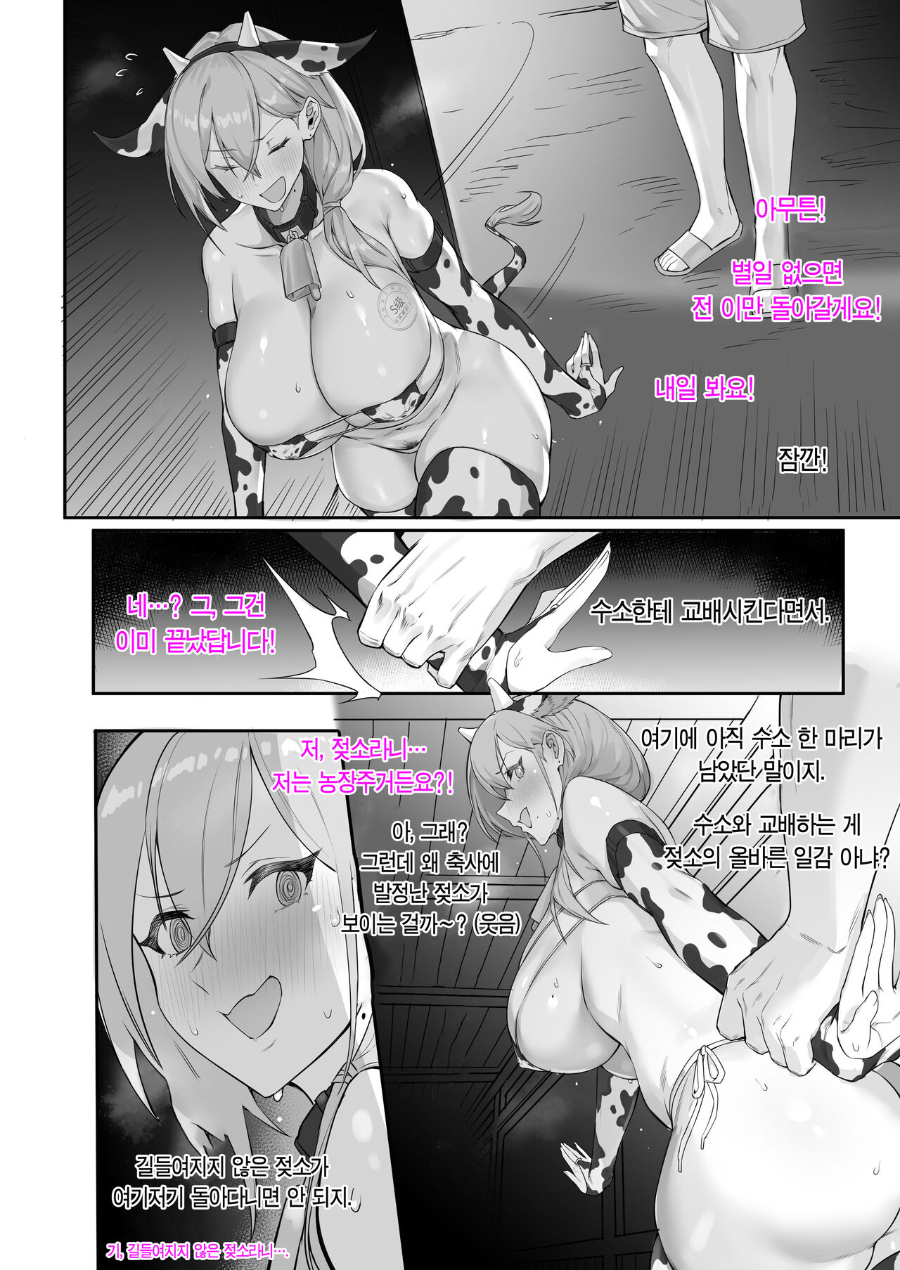 [Dawalixi] 农场的夜晚 | 농장의 밤 [Korean] [Team Edge] image number 14