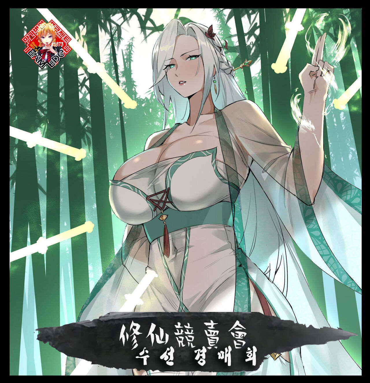 [Dawalixi] 修仙拍卖会 | 수선 경매회 [Korean] [Team Edge] numero di immagine  1