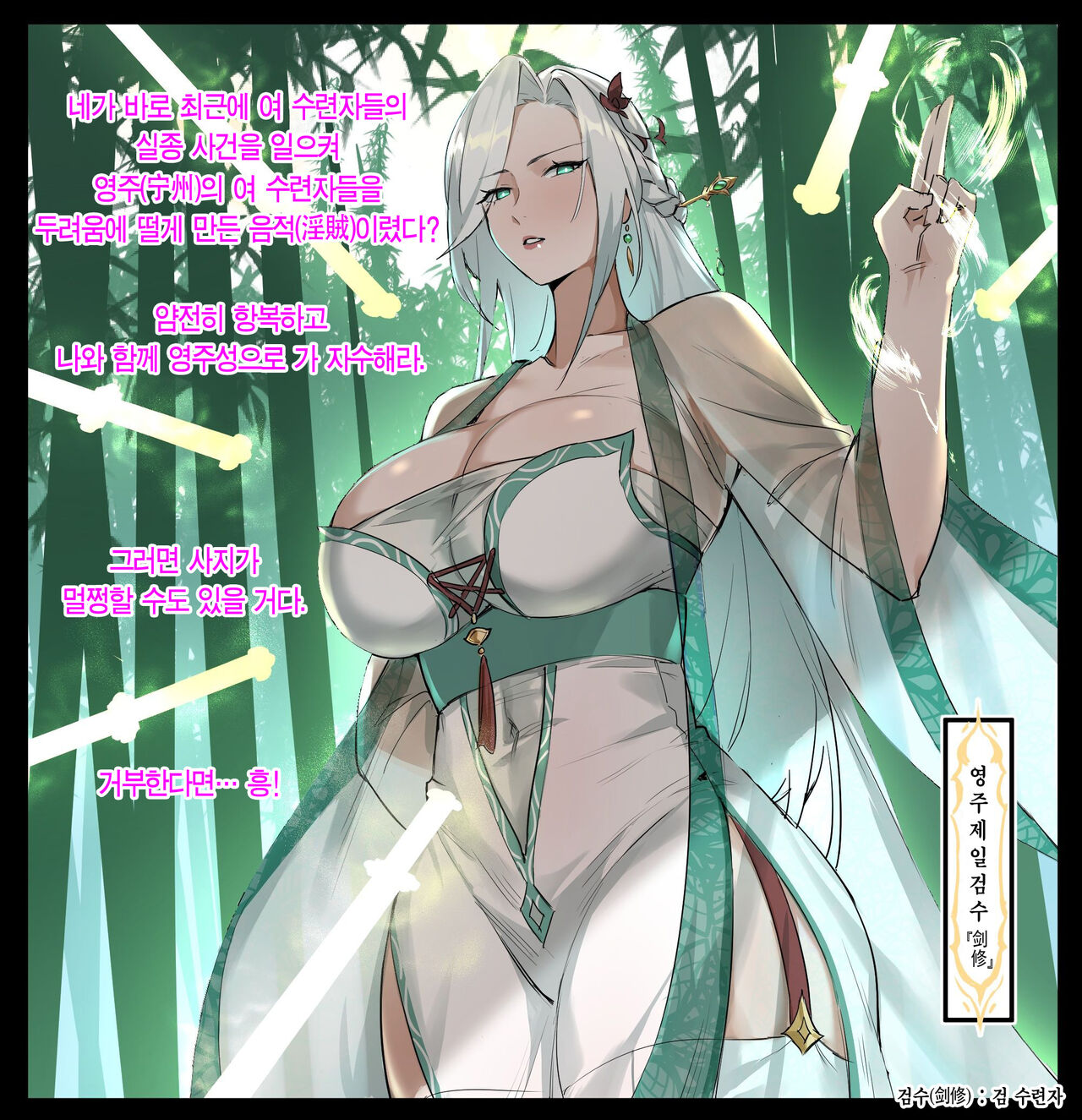 [Dawalixi] 修仙拍卖会 | 수선 경매회 [Korean] [Team Edge] numero di immagine  2