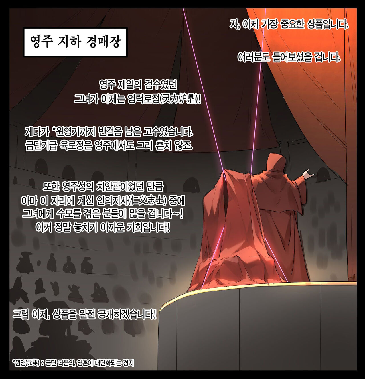 [Dawalixi] 修仙拍卖会 | 수선 경매회 [Korean] [Team Edge] numero di immagine  6