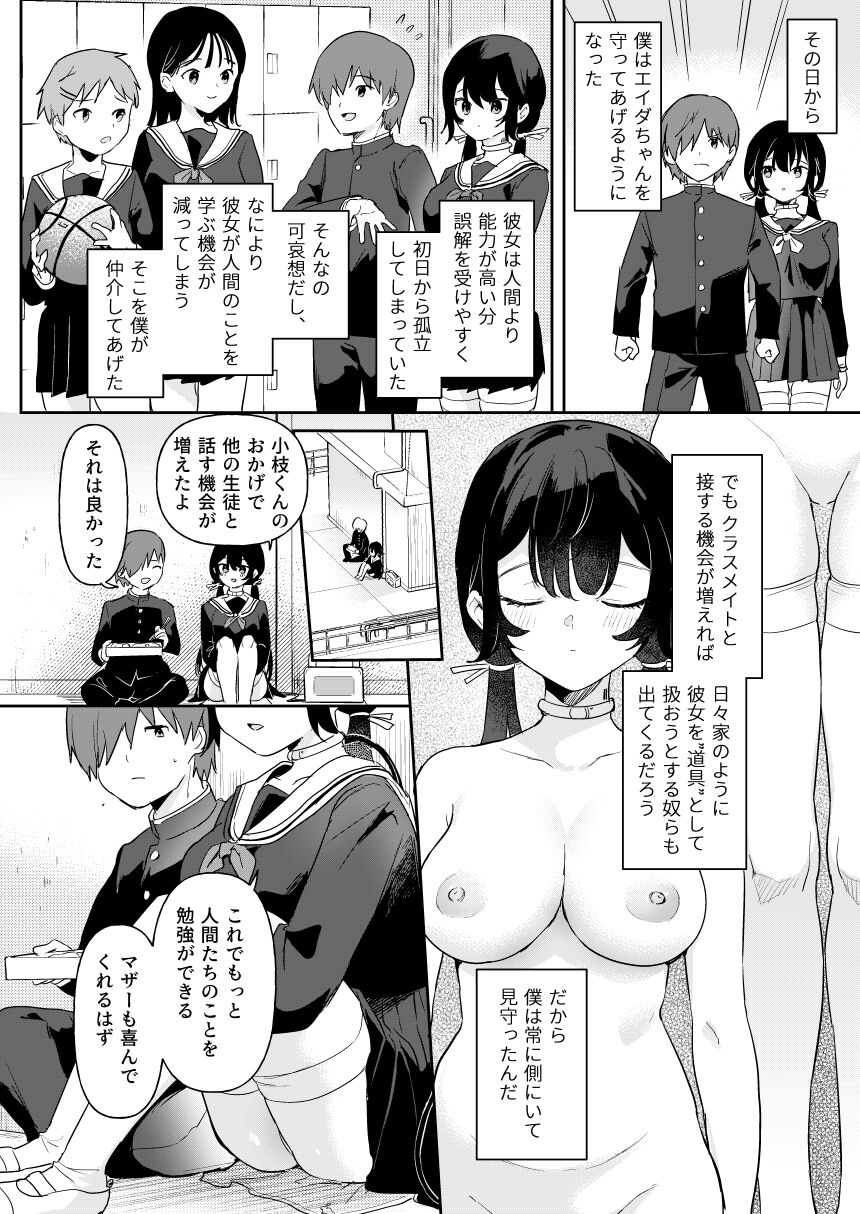 [Ushinomiya (Ushinomiya)] Doll Muchi na Jinzou Otome-tachi Ada Hen 2 [Digital] numero di immagine  8