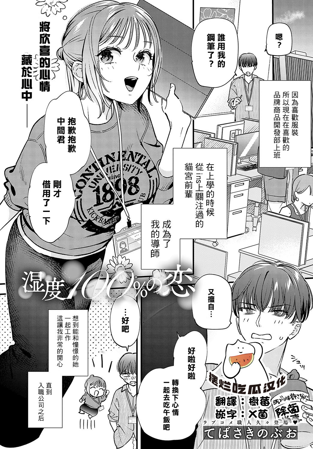 [Tebasaki Nobuo] Shitsudo 100% no Koi (COMIC Anthurium 2024-10) [Chinese] [摆烂吃瓜汉化] [Digital] image number 1