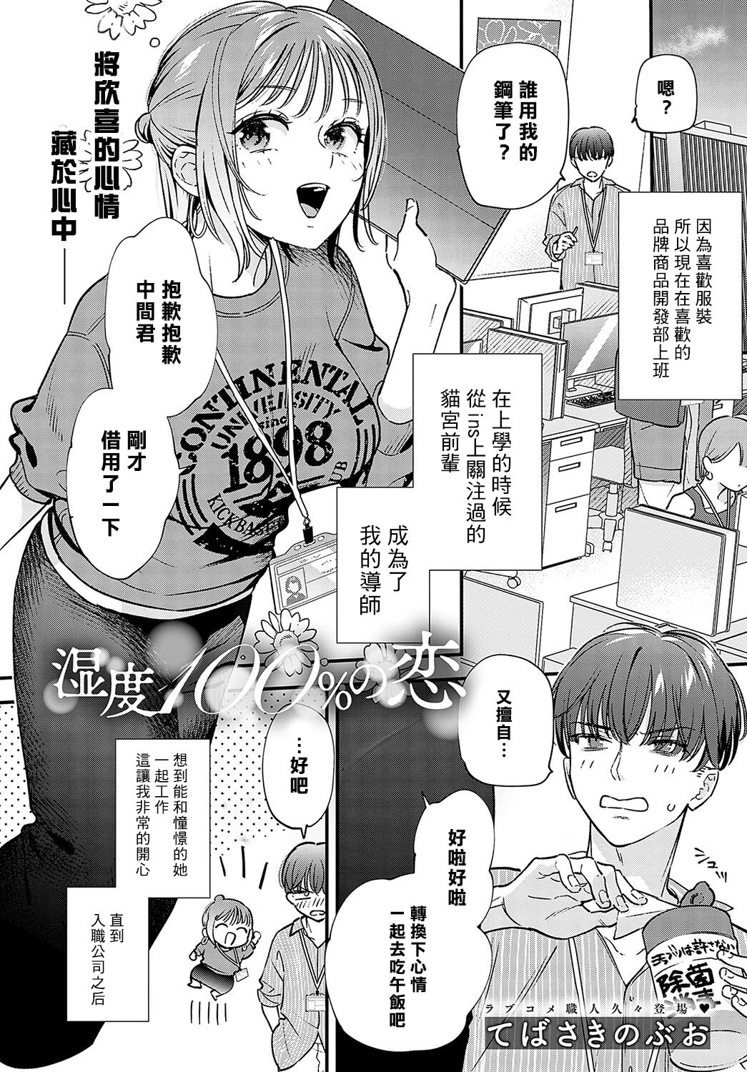 [Tebasaki Nobuo] Shitsudo 100% no Koi (COMIC Anthurium 2024-10) [Chinese] [摆烂吃瓜汉化] [Digital] image number 3