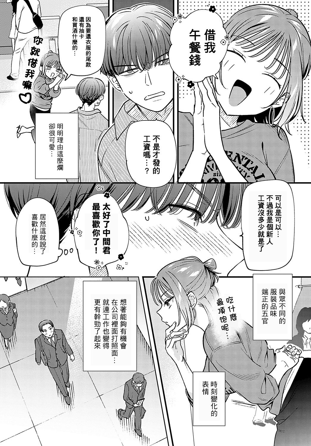 [Tebasaki Nobuo] Shitsudo 100% no Koi (COMIC Anthurium 2024-10) [Chinese] [摆烂吃瓜汉化] [Digital] image number 4
