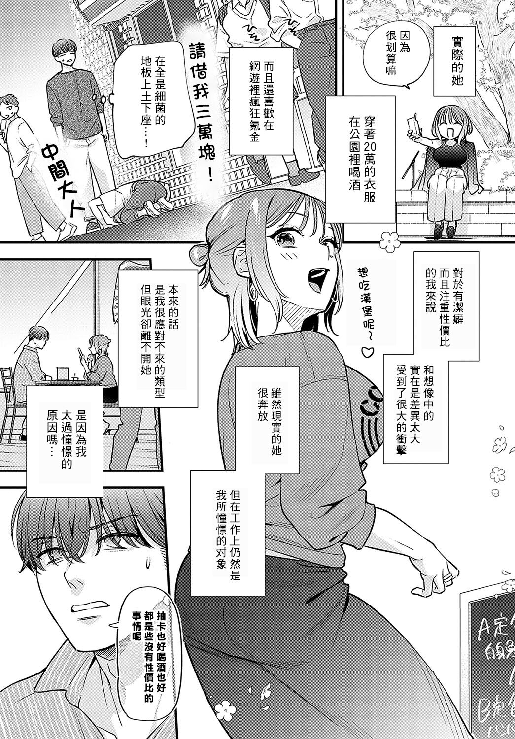 [Tebasaki Nobuo] Shitsudo 100% no Koi (COMIC Anthurium 2024-10) [Chinese] [摆烂吃瓜汉化] [Digital] image number 5