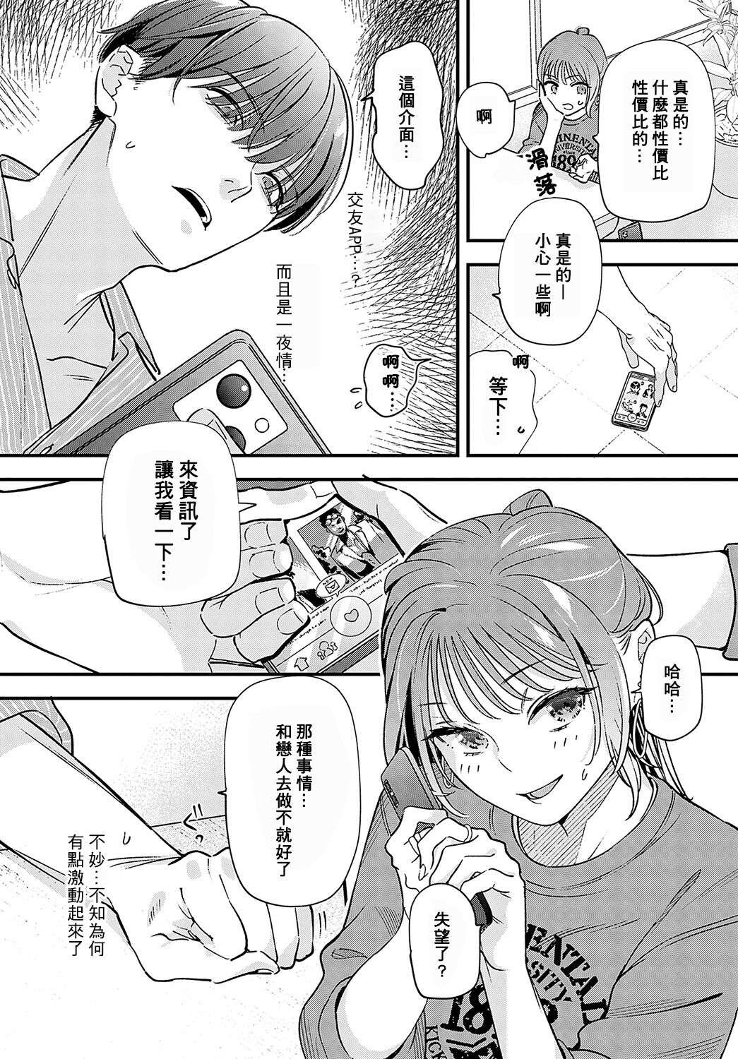 [Tebasaki Nobuo] Shitsudo 100% no Koi (COMIC Anthurium 2024-10) [Chinese] [摆烂吃瓜汉化] [Digital] image number 6