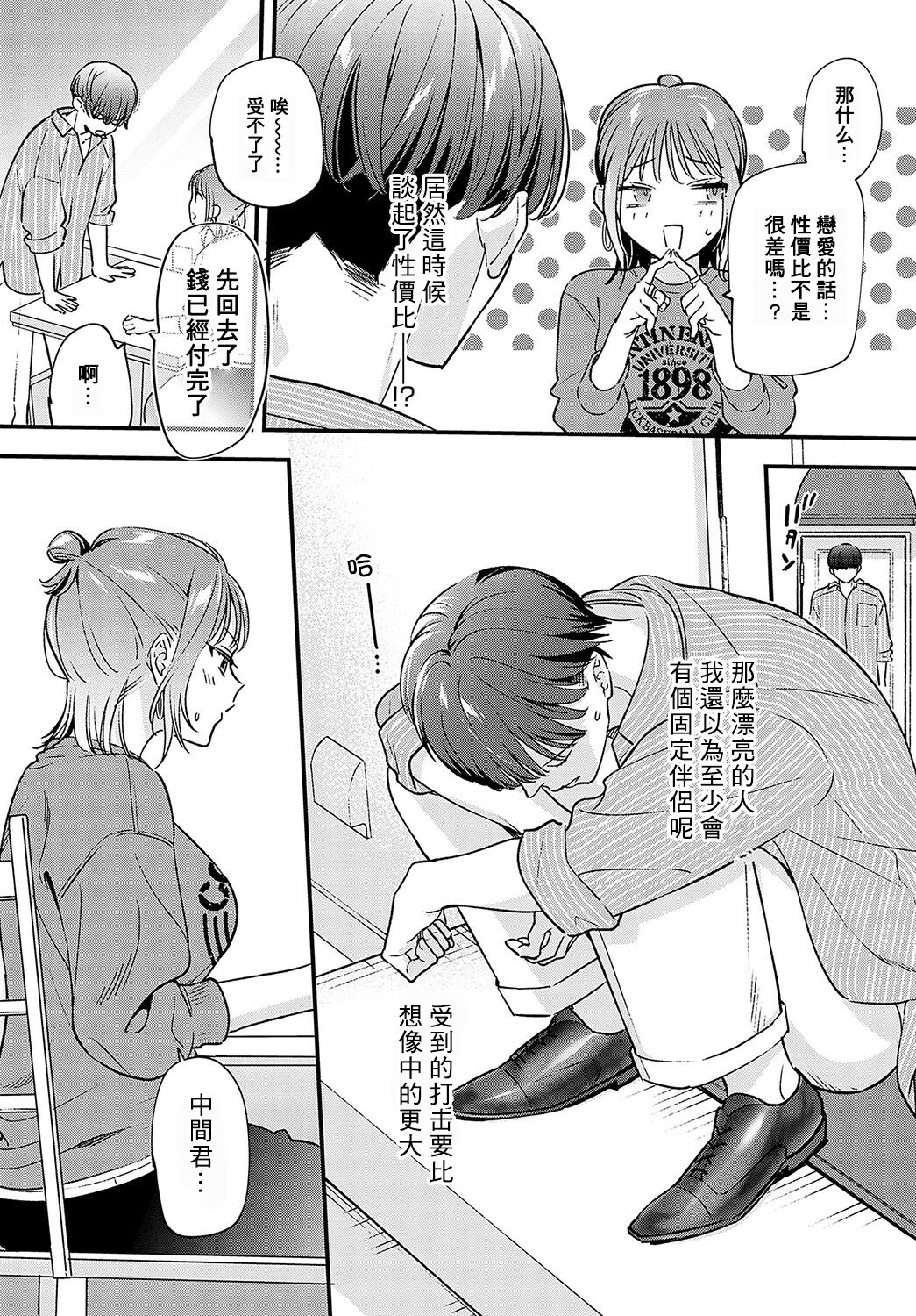 [Tebasaki Nobuo] Shitsudo 100% no Koi (COMIC Anthurium 2024-10) [Chinese] [摆烂吃瓜汉化] [Digital] image number 7