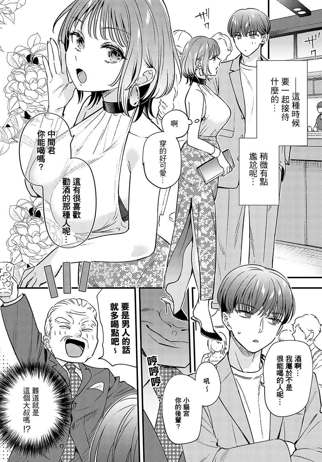 [Tebasaki Nobuo] Shitsudo 100% no Koi (COMIC Anthurium 2024-10) [Chinese] [摆烂吃瓜汉化] [Digital] image number 8