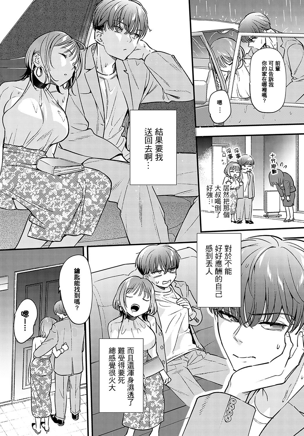 [Tebasaki Nobuo] Shitsudo 100% no Koi (COMIC Anthurium 2024-10) [Chinese] [摆烂吃瓜汉化] [Digital] image number 11
