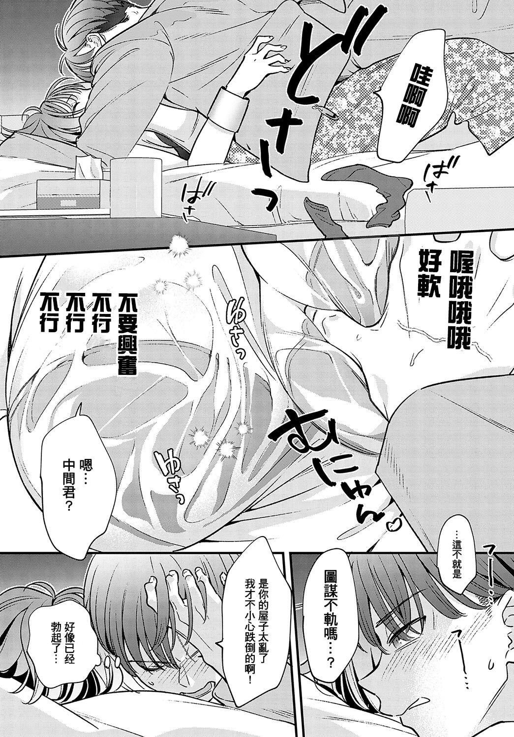 [Tebasaki Nobuo] Shitsudo 100% no Koi (COMIC Anthurium 2024-10) [Chinese] [摆烂吃瓜汉化] [Digital] image number 13