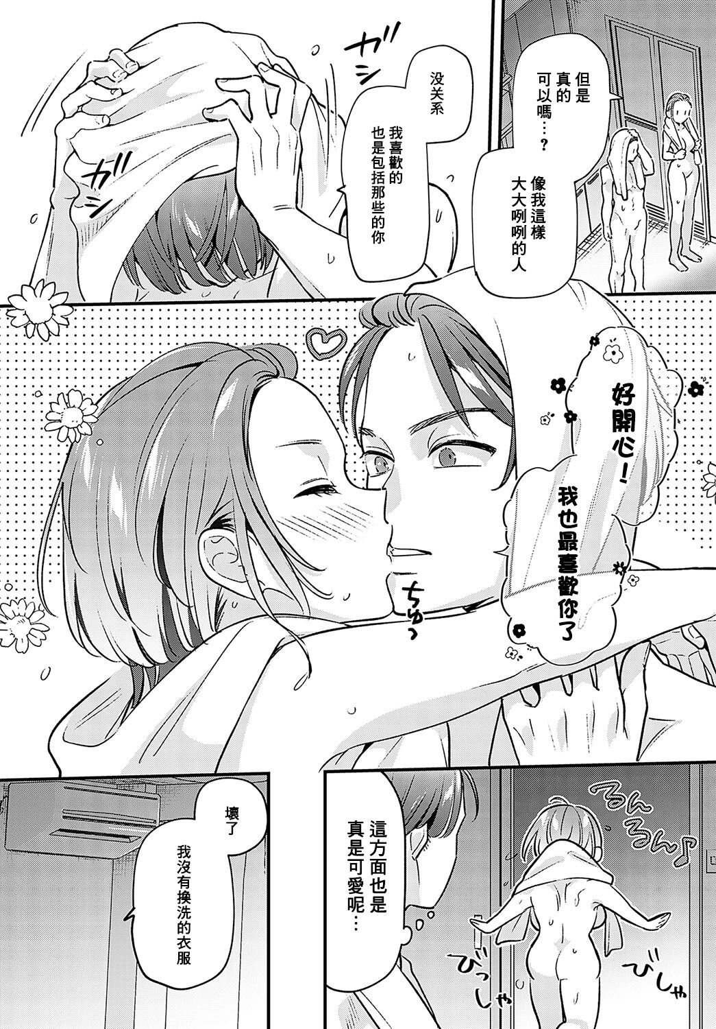 [Tebasaki Nobuo] Shitsudo 100% no Koi (COMIC Anthurium 2024-10) [Chinese] [摆烂吃瓜汉化] [Digital] image number 34