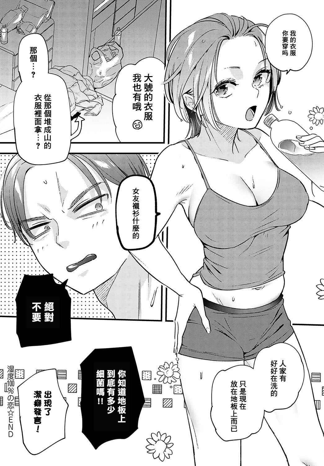 [Tebasaki Nobuo] Shitsudo 100% no Koi (COMIC Anthurium 2024-10) [Chinese] [摆烂吃瓜汉化] [Digital] image number 35