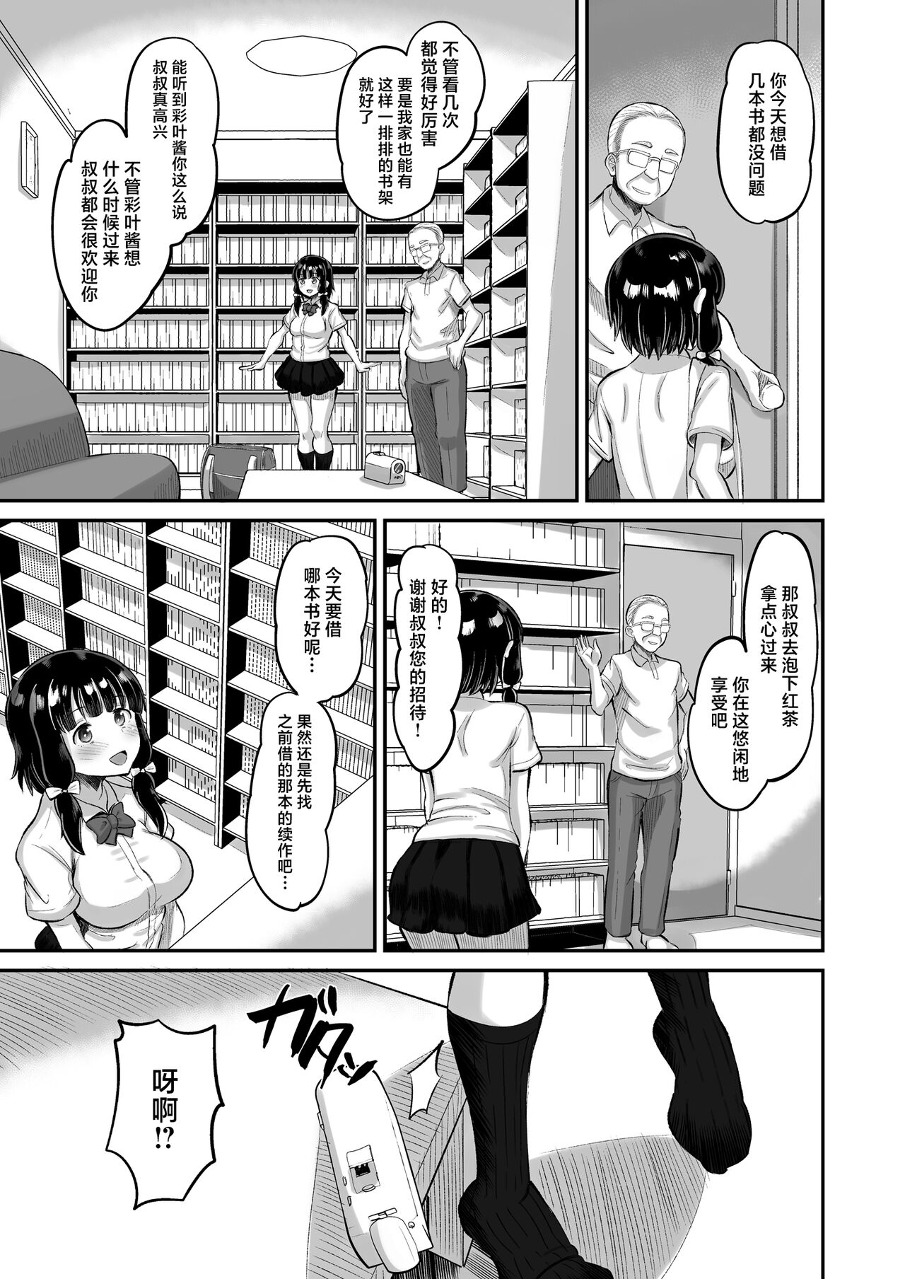 [AMP (Norakuro Nero)] Musume no Tomodachi ni Namahame Kobi [Chinese] [Digital] 이미지 번호 5