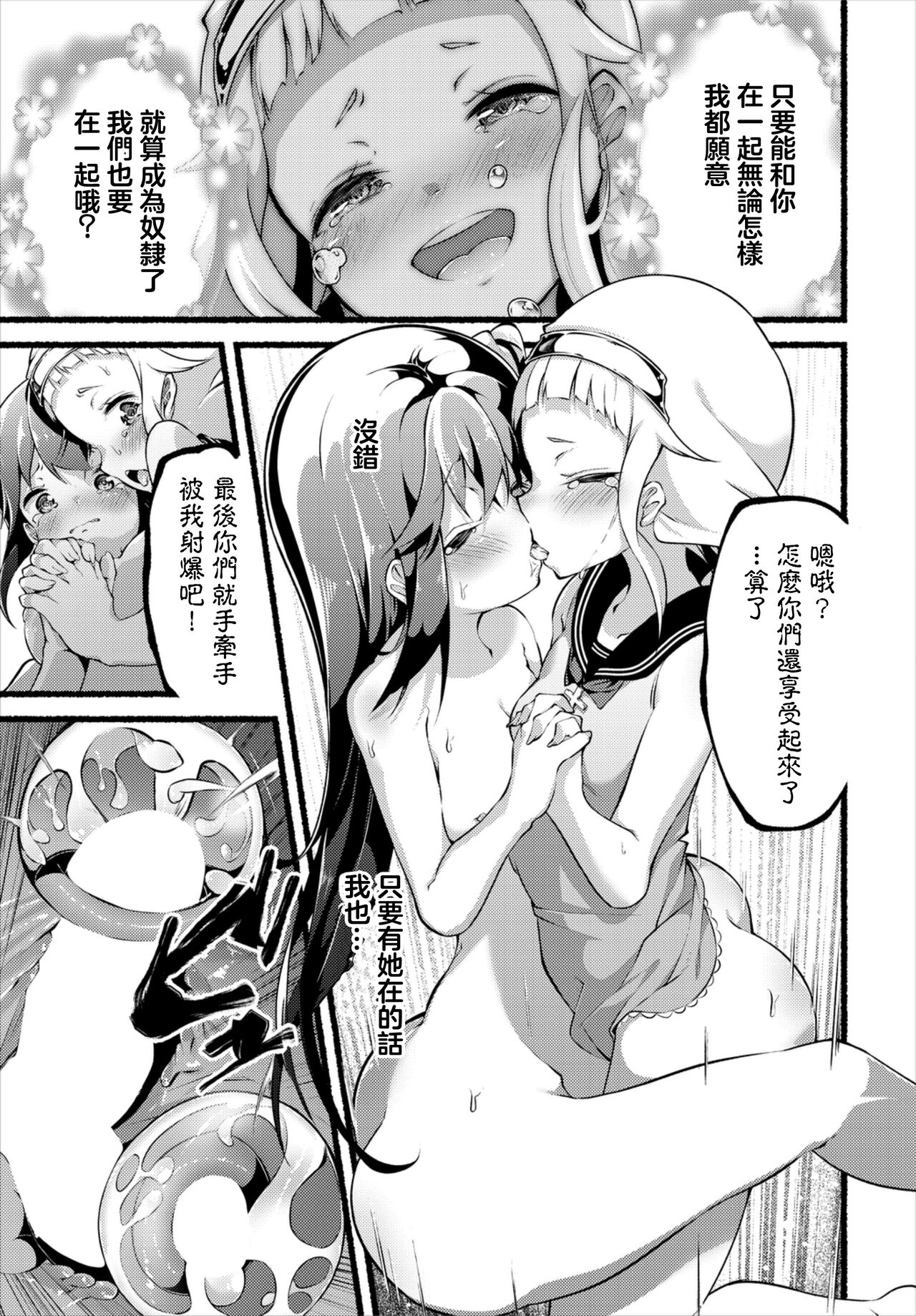 [Kayama Yuichiro] Ayatsuri Ningyou  (Dungeon Kouryaku wa SEX de!! Vol. 7) [Chinese] [Digital] image number 17