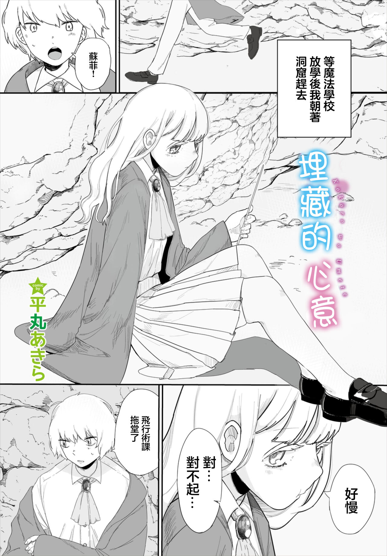 [Hiramaru Akira] Kokoro wo Umete | 埋藏的心意 (Dungeon Kouryaku wa SEX de!! Vol. 7) [Chinese] [Digital] 이미지 번호 1