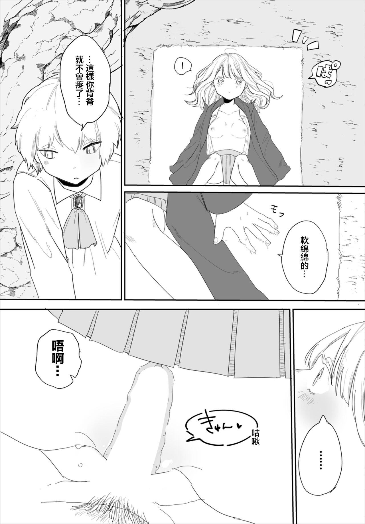 [Hiramaru Akira] Kokoro wo Umete | 埋藏的心意 (Dungeon Kouryaku wa SEX de!! Vol. 7) [Chinese] [Digital] 이미지 번호 11