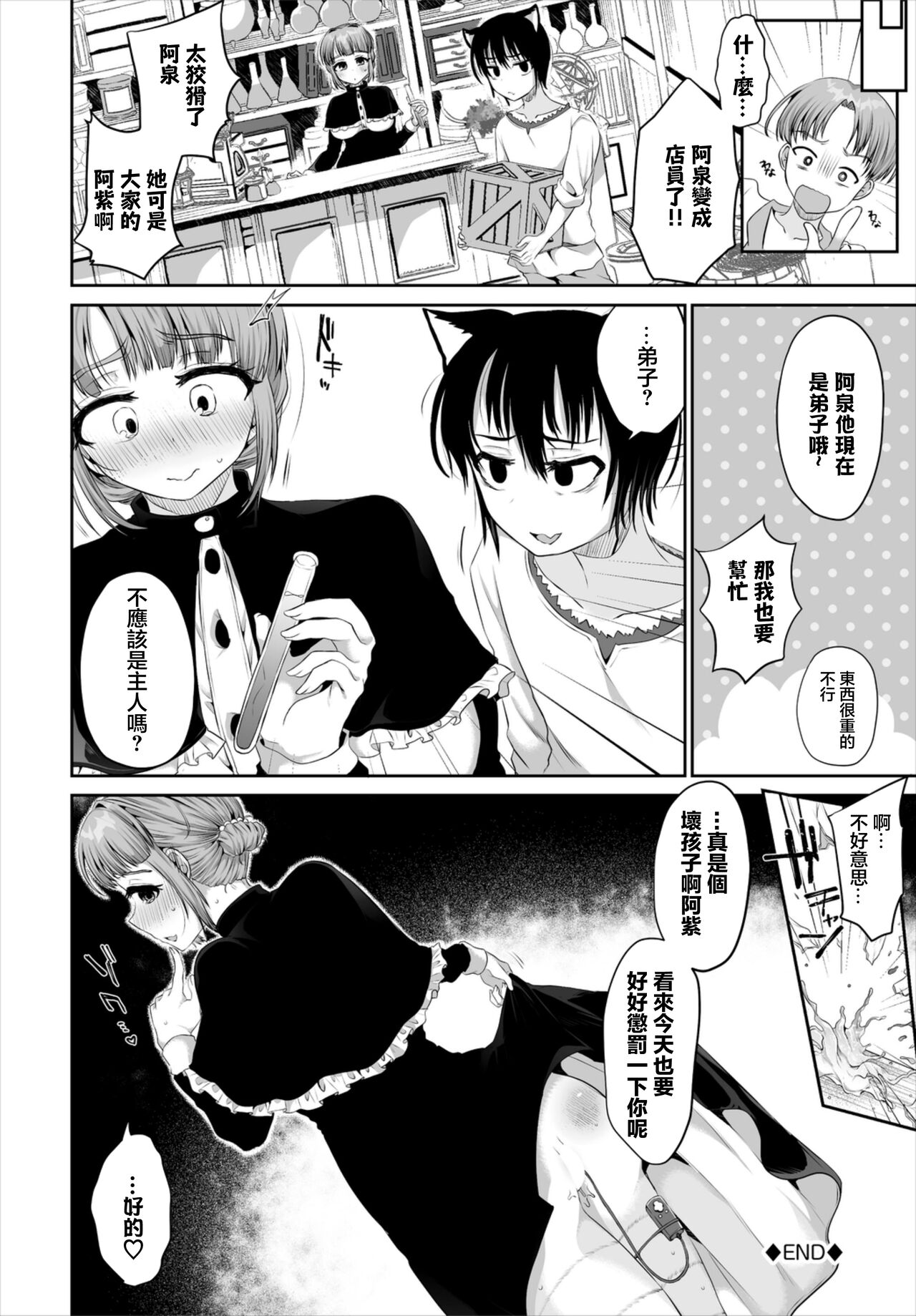 [Murai Toyo] Shin Sei Katsu (Dungeon Kouryaku wa SEX de!! Vol. 7) [Chinese] [Digital] image number 20