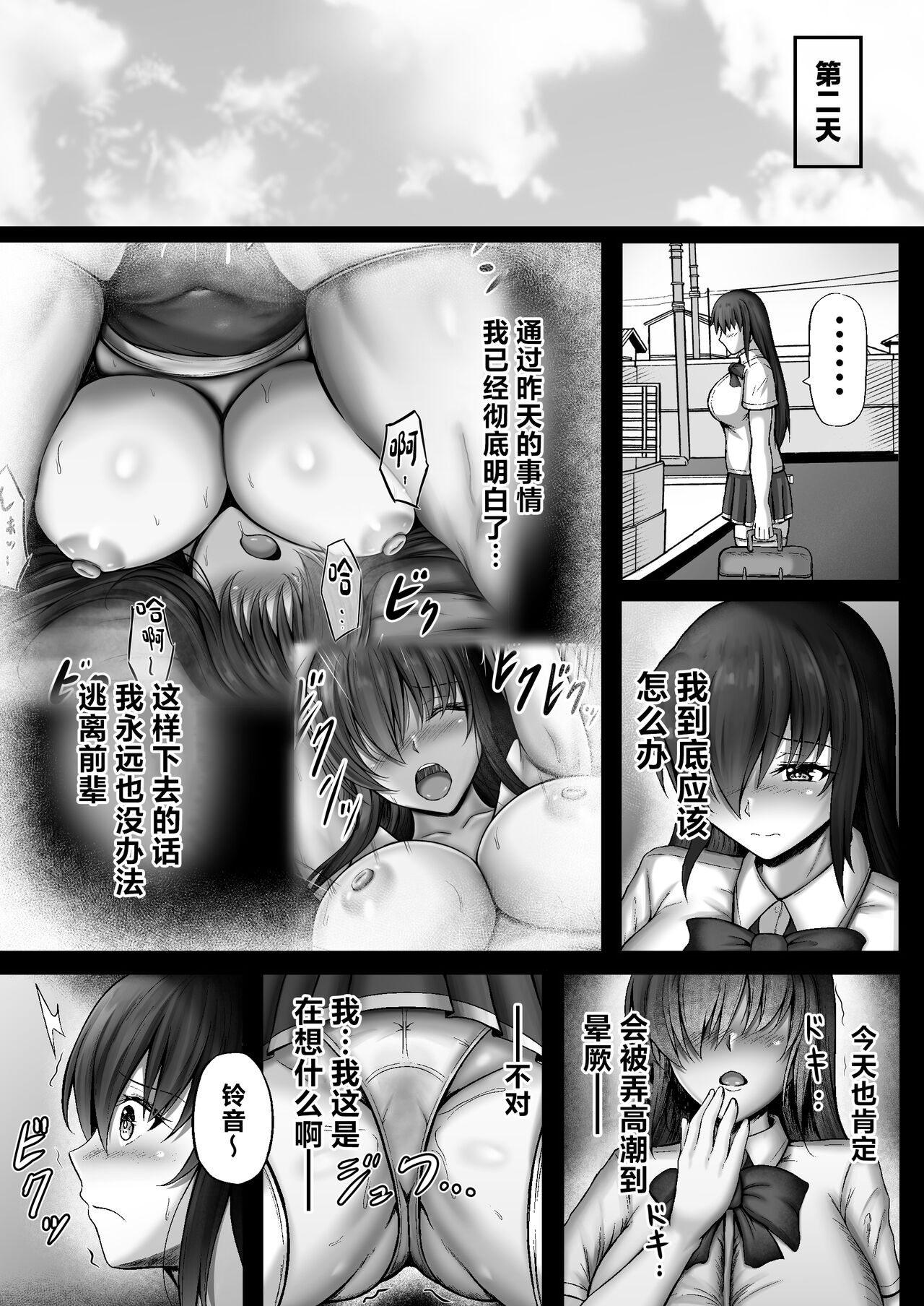 [Minamo Duki (Kanna)] Monoshizuka na Kanojo ga Netorareru Made 2 [Chinese] numero di immagine  23