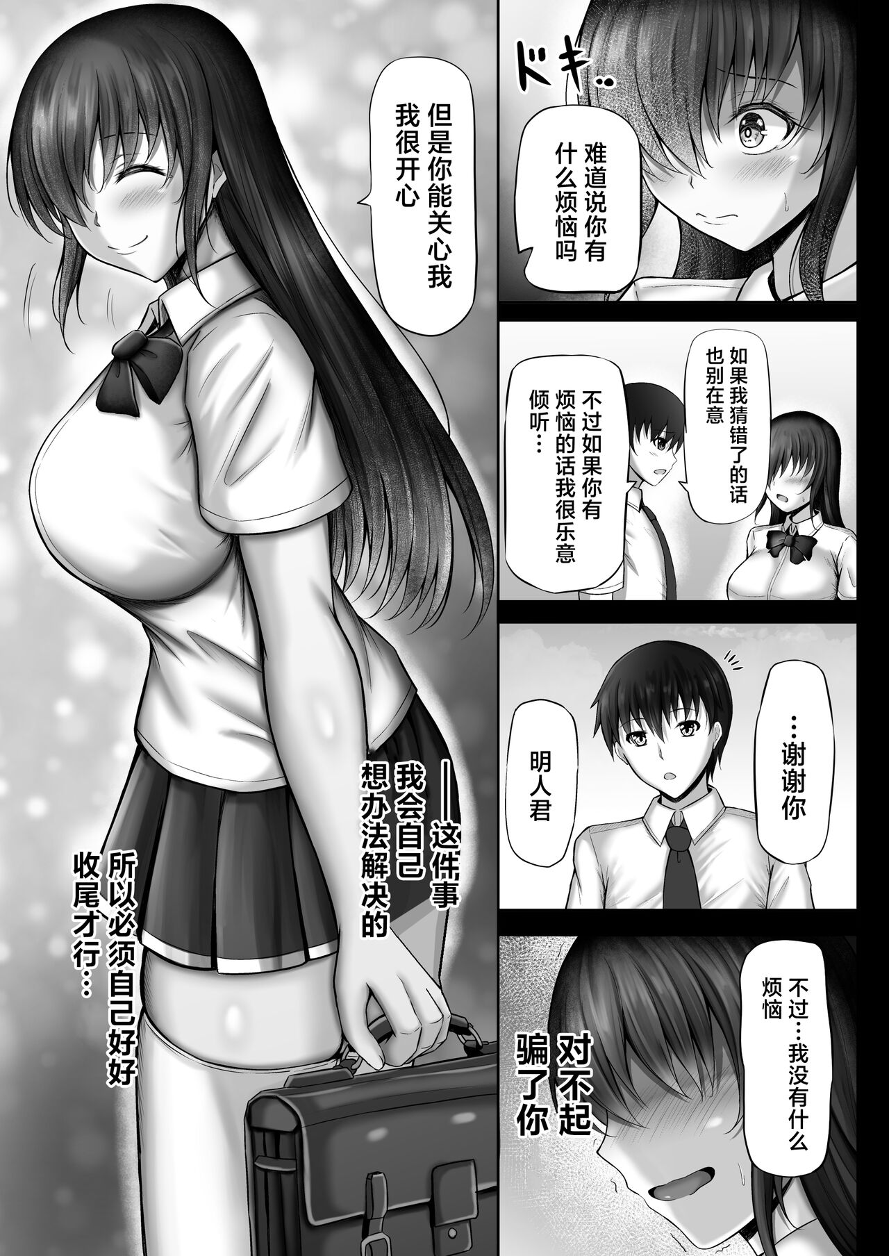[Minamo Duki (Kanna)] Monoshizuka na Kanojo ga Netorareru Made 2 [Chinese] numero di immagine  25