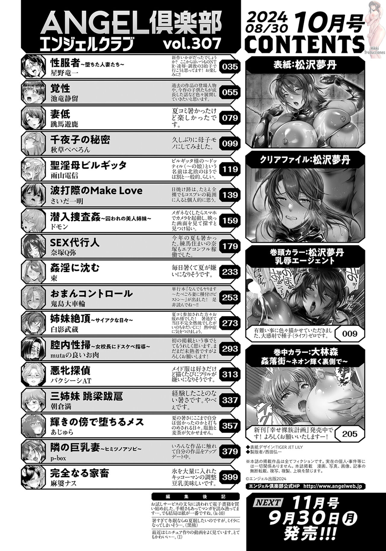 [Matsuzawa Muni] Nyujokuagent | Agente de Senos Grandes (ANGEL Club 2024-10)  [Spanish] [System HikkiNeet] [Digital] 图片编号 2