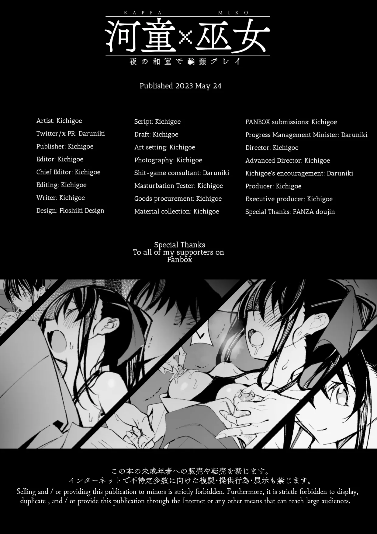 [Kichigoeya (キチゴエ)] KAPPA x MIKO ~shrine maiden banged by a group of mythical beings~ 图片编号 16