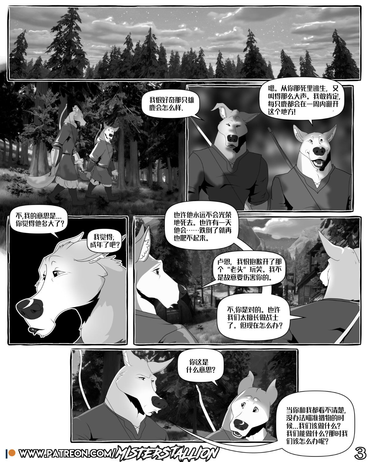 [MistarStallion] 告白 【资资不倦汉化组】（ongoing） Bildnummer 4