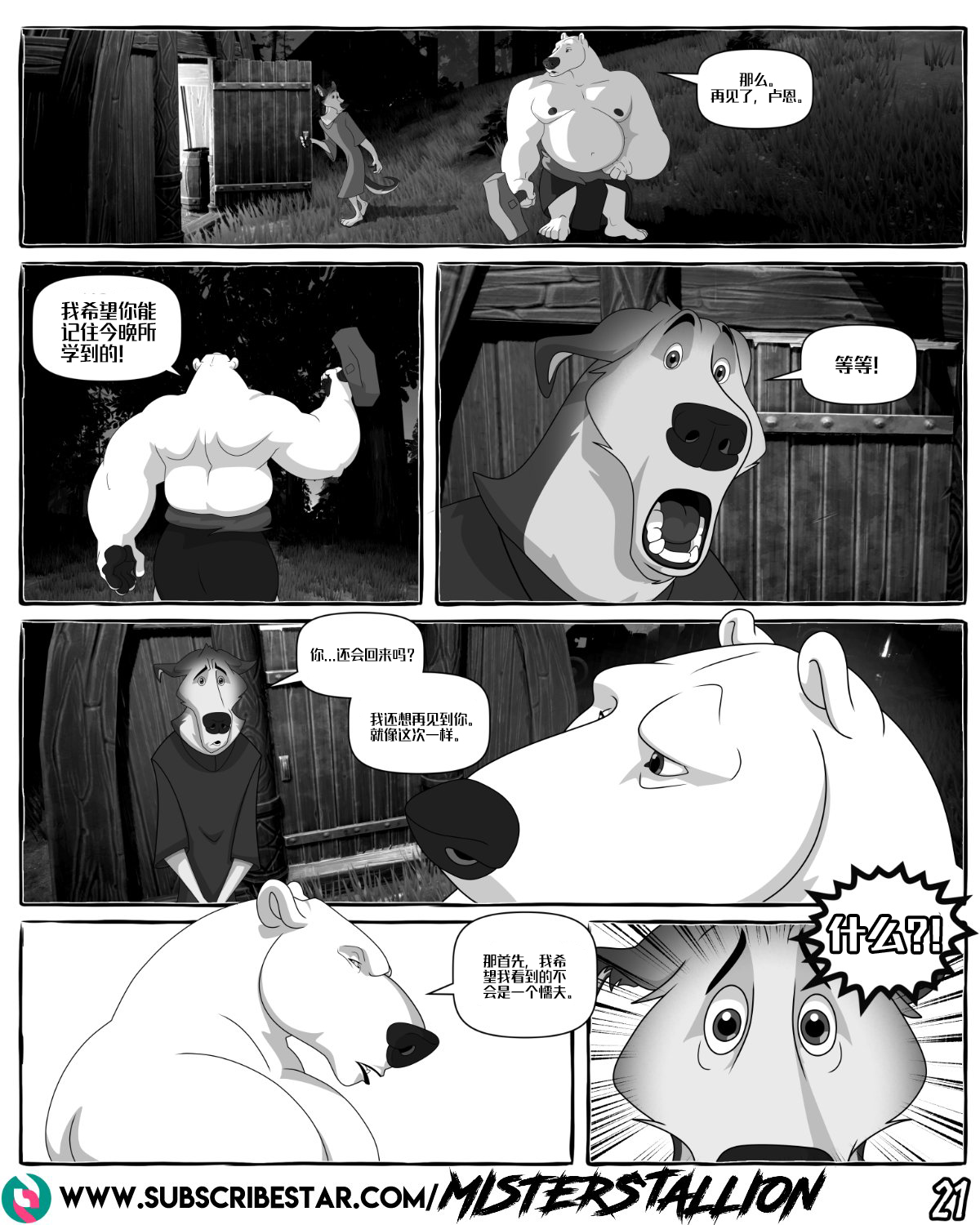 [MistarStallion] 告白 【资资不倦汉化组】（ongoing） изображение № 22