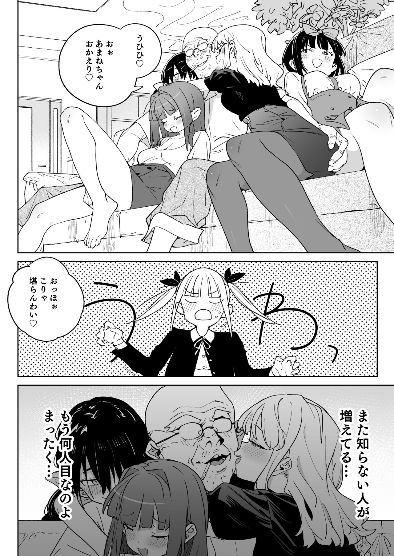 [Meshikutteneru. (Atage)]  Do-M Kazoku no Shiawase Tanetsuke  Shin Seikatsu  [Digital] numero di immagine  9