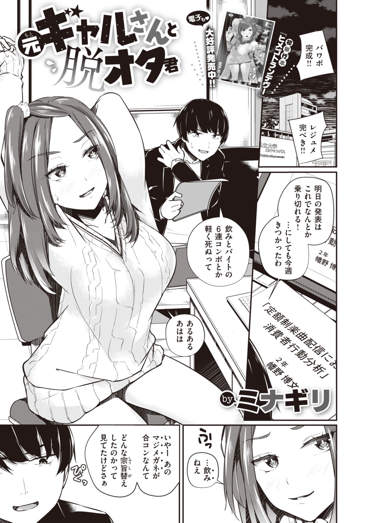 WEEKLY Kairakuten Vol.30 изображение № 2