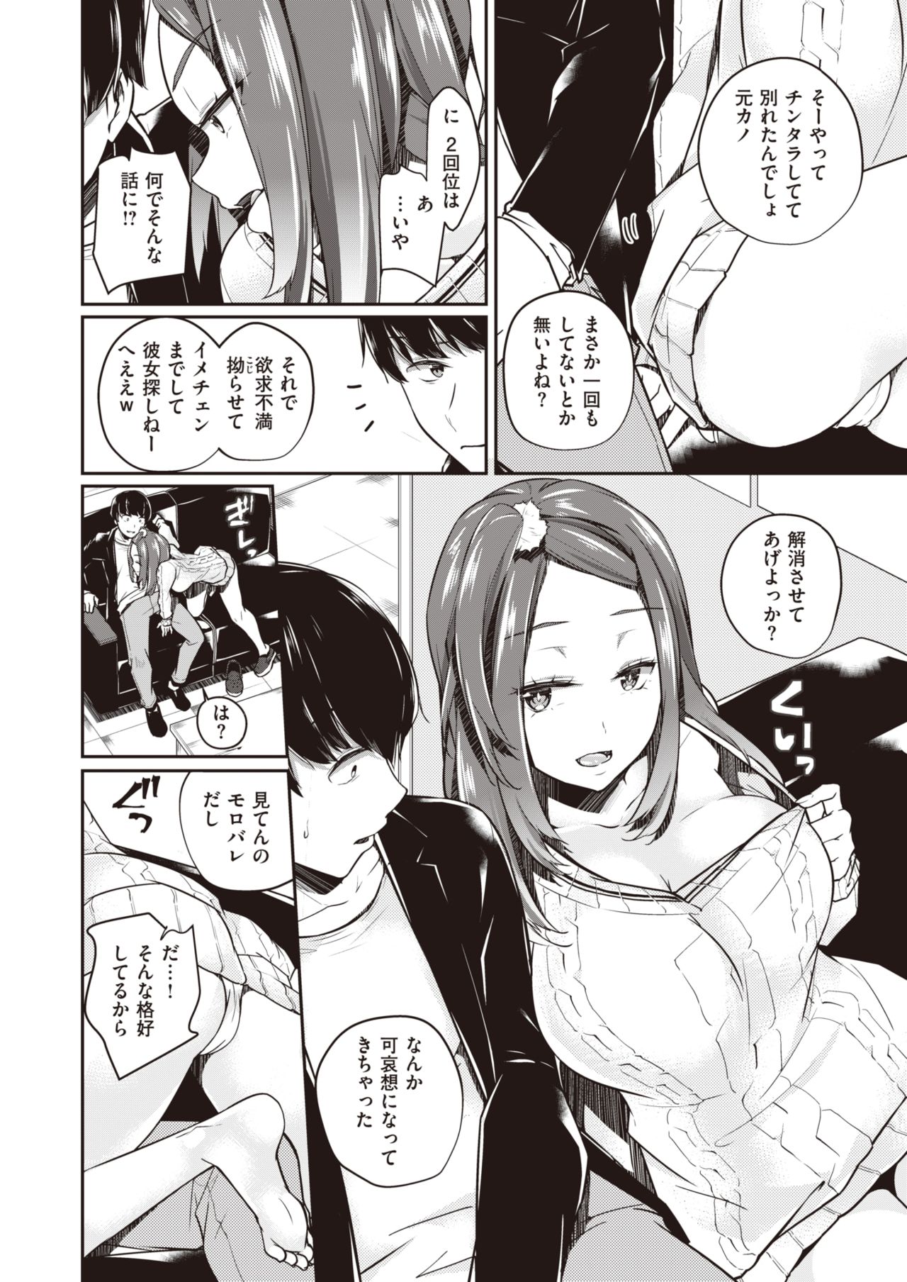 WEEKLY Kairakuten Vol.30 изображение № 5