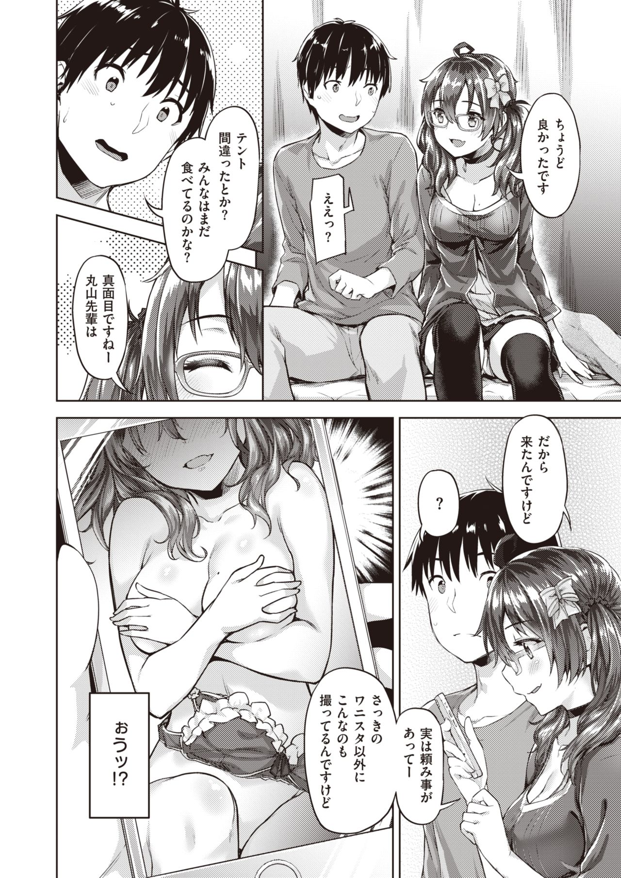 WEEKLY Kairakuten Vol.30 изображение № 17