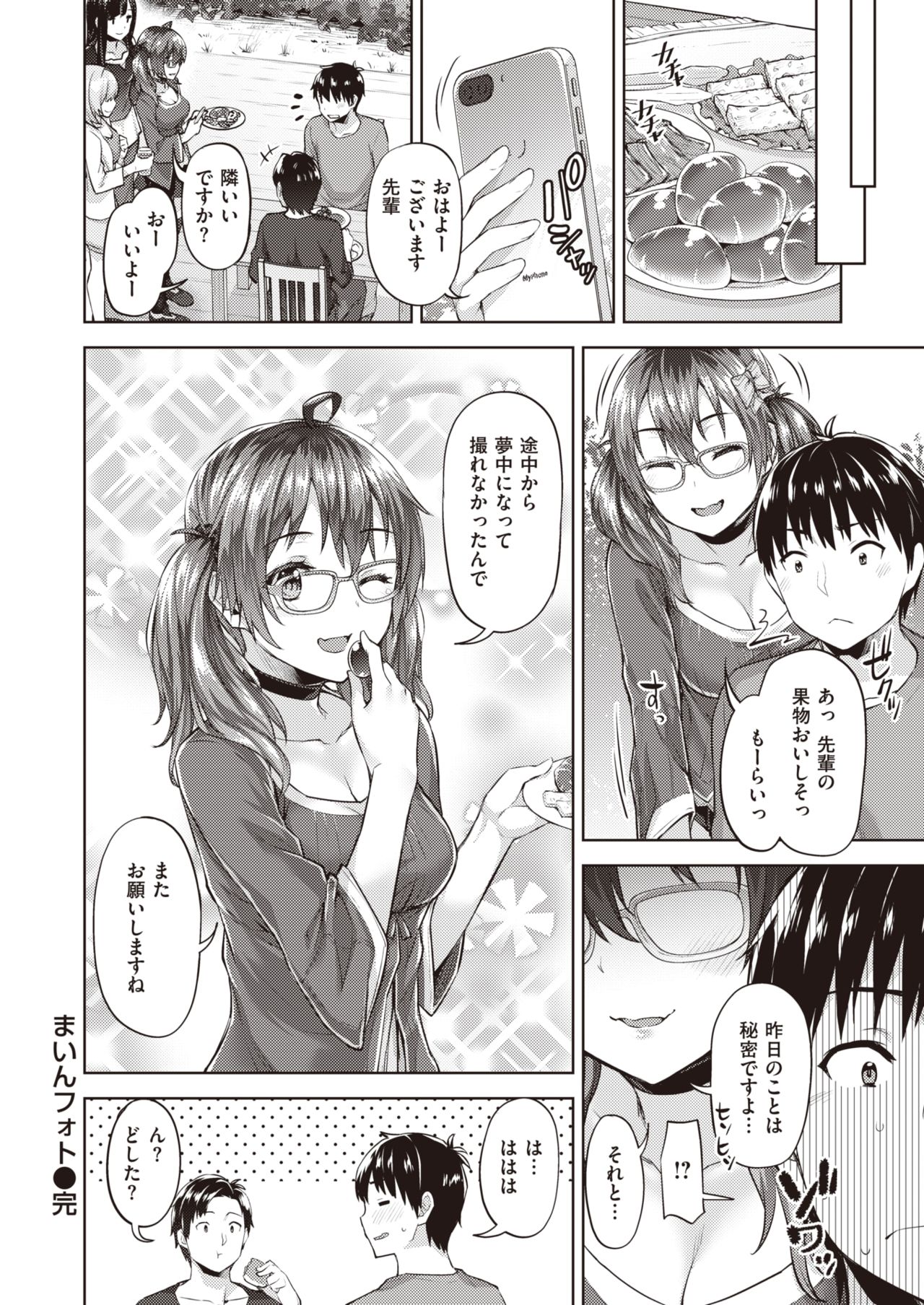 WEEKLY Kairakuten Vol.30 изображение № 33