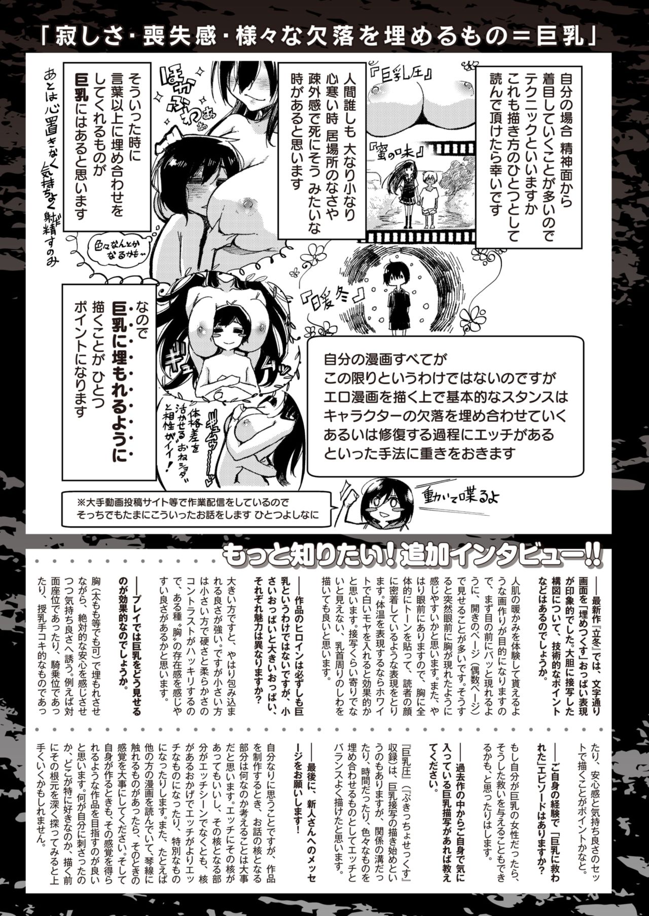 WEEKLY Kairakuten Vol.30 изображение № 35